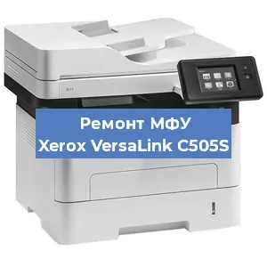 Замена лазера на МФУ Xerox VersaLink C505S в Самаре